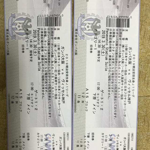 ガンバ大阪vsヴィッセル神戸 サッカーチケット
