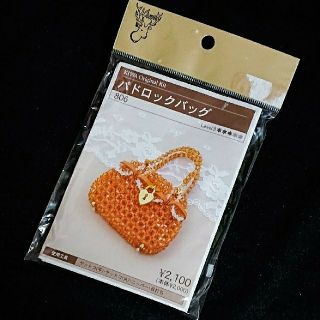 キワセイサクジョ(貴和製作所)の【貴和製作所】ビーズキット  パドロックバッグ(その他)