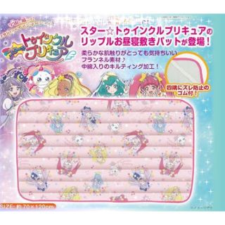 バンダイ(BANDAI)の★送料無料 新品★ スター トゥインクル プリキュア お昼寝 敷きパッド 夏用(敷パッド)