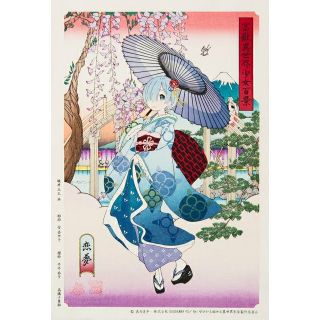 カドカワショテン(角川書店)の浮世絵木版画 『Re:ゼロから始める異世界生活 富嶽異世界少女百景　恋夢』(アニメ/ゲーム)