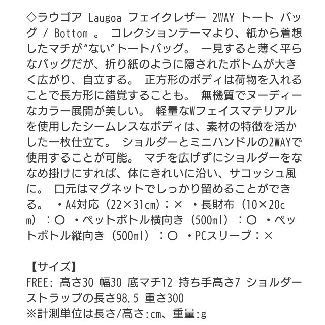 Laugoa(ラウゴア)の新品未使用　Laugoa 2wayショルダーバッグ　ラウゴア レディースのバッグ(トートバッグ)の商品写真