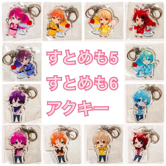 新品★すとぷり★すとめも5＆すとめも6★アクキー★12点セット＆ブロマイド7枚