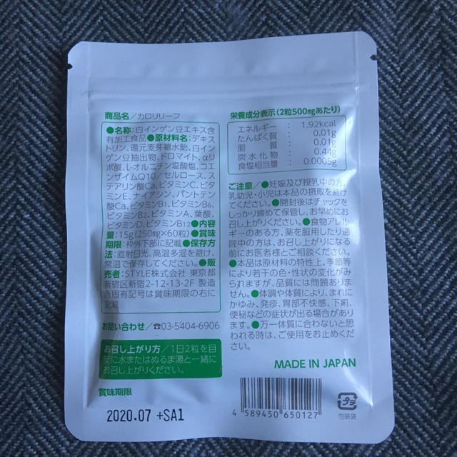 カロリリーフ コスメ/美容のダイエット(ダイエット食品)の商品写真