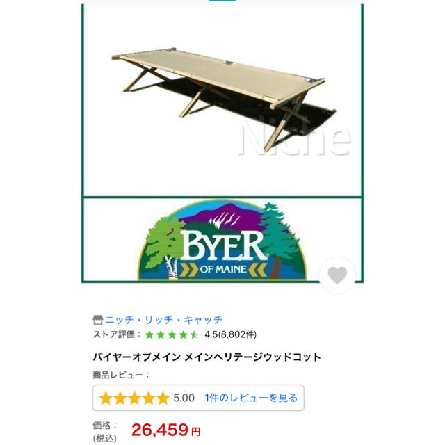 バイヤー コット byer 木製 1