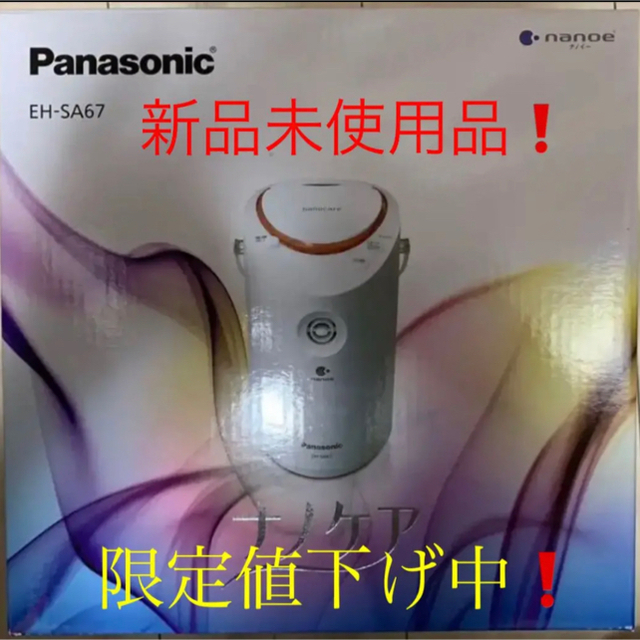 値下げ中！Panasonic EH-SA61-P スチーマー ナノケア