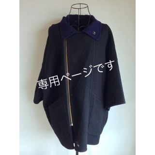 パドカレ(pas de calais)の【kanna様専用】パドカレ ドルマンスリーブ 圧縮ウール リバーシブルコート (その他)