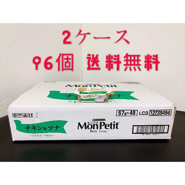 モンプチ プチリュクスカップ 成猫用チキン&ツナ とろみスープ仕立て57g×96