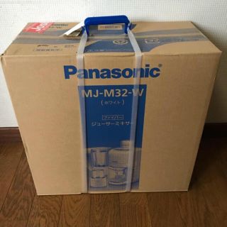 パナソニック(Panasonic)の4/9まで 新品未開封 パナソニック ミキサージューサー MJ-M32-W(ジューサー/ミキサー)