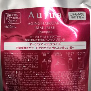 オージュア(Aujua)の（14ヶ月用）NEW イミュライズ シャンプー 1800ml （新品）(シャンプー)