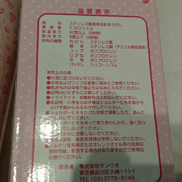 マイメロディ(マイメロディ)の【新品】マイメロディ ステンレスボトル キッズ/ベビー/マタニティの授乳/お食事用品(水筒)の商品写真