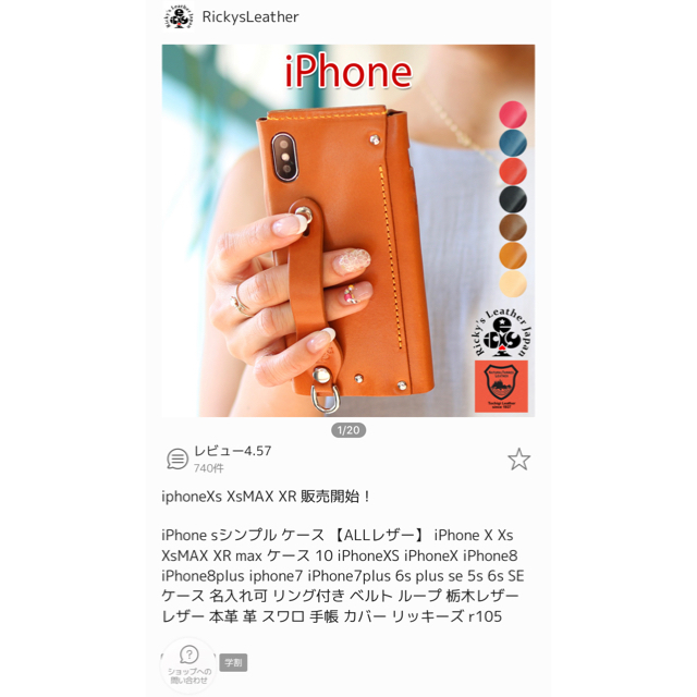 栃木レザー(トチギレザー)のiPhone 7 本革ケース スマホ/家電/カメラのスマホアクセサリー(iPhoneケース)の商品写真