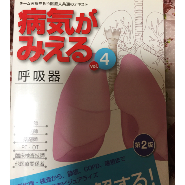 病気がみえる1 呼吸器 エンタメ/ホビーの本(語学/参考書)の商品写真