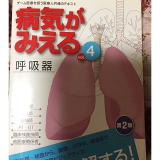 病気がみえる1 呼吸器(語学/参考書)