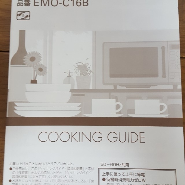 SANYO(サンヨー)のサンヨー　センサーオーブンレンジ　EMO-C16B スマホ/家電/カメラの調理家電(電子レンジ)の商品写真