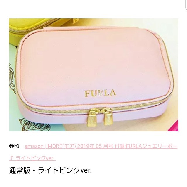 Furla(フルラ)のMORE付録 レディースのファッション小物(ポーチ)の商品写真