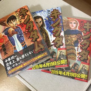 シュウエイシャ(集英社)のこた様専用 キングダム1〜3巻(少年漫画)