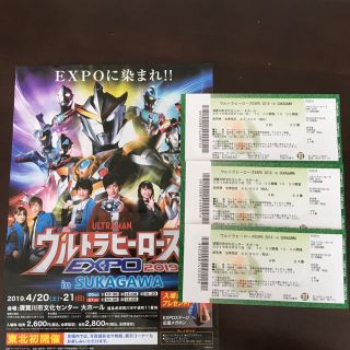 ウルトラヒーローズEXPO 2019 in 須賀川 前売り券３枚セット3列目連番(キッズ/ファミリー)