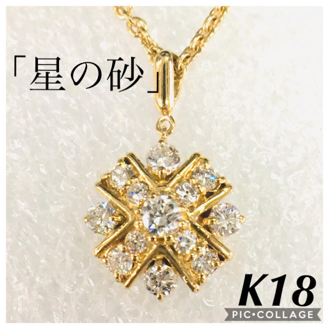 高い品質 星の砂 ネックレス✨ ダイヤモンド K18 ネックレス - lpdc.gov.lb