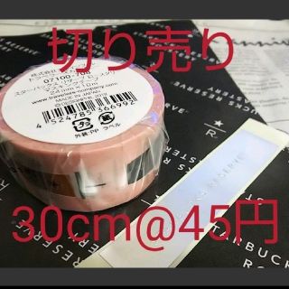 スターバックスコーヒー(Starbucks Coffee)の同梱45円～切り売り スターバックスリザーブロースタリー限定 マスキングテープ(テープ/マスキングテープ)