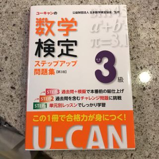 ユーキャン数学検定3級(資格/検定)