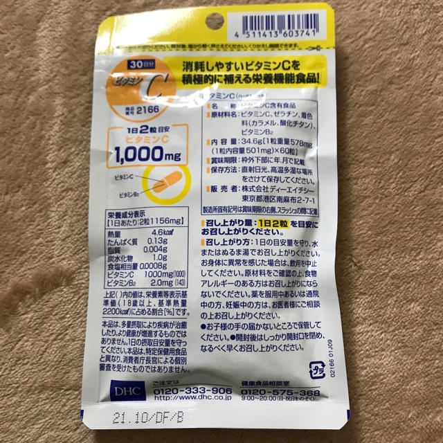 DHC(ディーエイチシー)のDHC ビタミンC サプリメント 30日分 食品/飲料/酒の健康食品(ビタミン)の商品写真