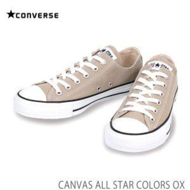 CONVERSE(コンバース)の☆新品★　コンバース　ローカット　ベージュ レディースの靴/シューズ(スニーカー)の商品写真