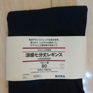 ムジルシリョウヒン(MUJI (無印良品))の無印良品 MUJI ベビー レギンス 80サイズ ブラック 新品 パンツ ズボン(パンツ)