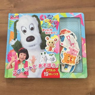 ショウガクカン(小学館)のいないいないばあっ！ マグネットシールえほん(知育玩具)