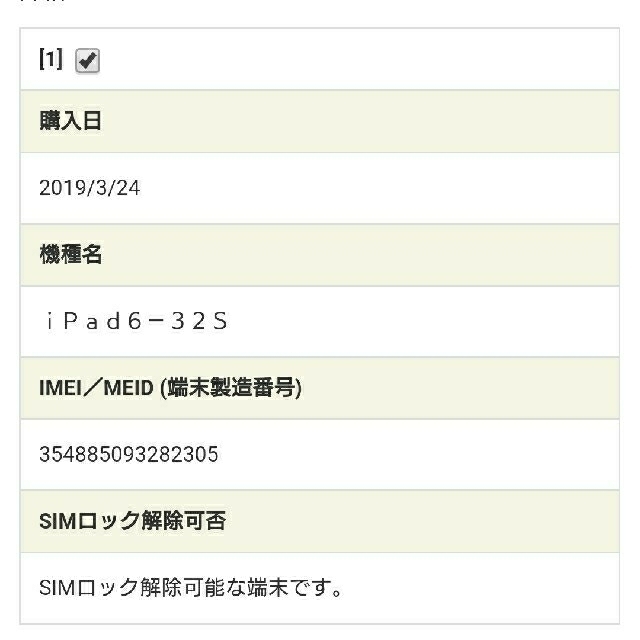 iPad 9.7インチ Wi-Fi+Cellular 32GB MR6P2J/A 3