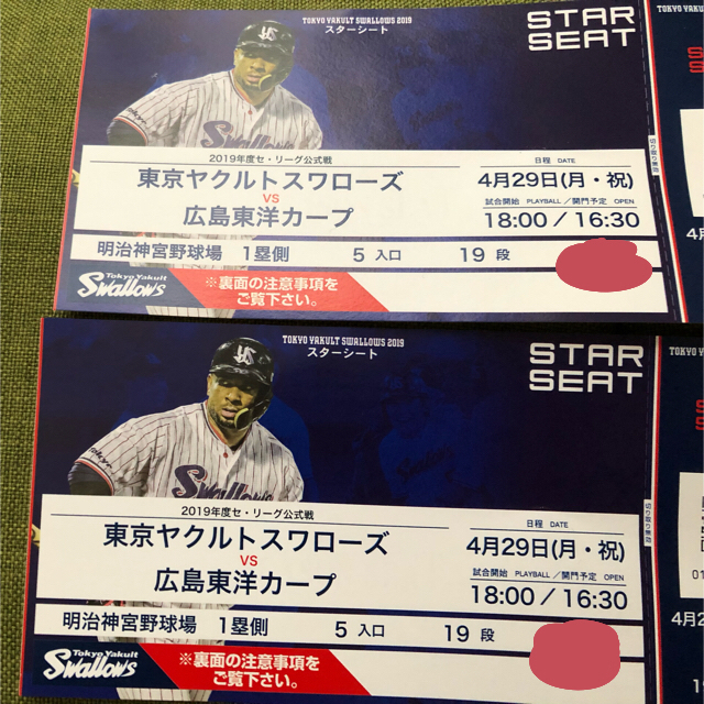 東京ヤクルトスワローズ(トウキョウヤクルトスワローズ)の4／29 明治神宮野球場 スターシート ペア連番2席 ヤクルトvs広島 チケットのスポーツ(野球)の商品写真