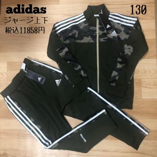 アディダス(adidas)のadidas アディダス★ジャージ上下 カモフラージュ柄 ナイトカーゴ 130(その他)