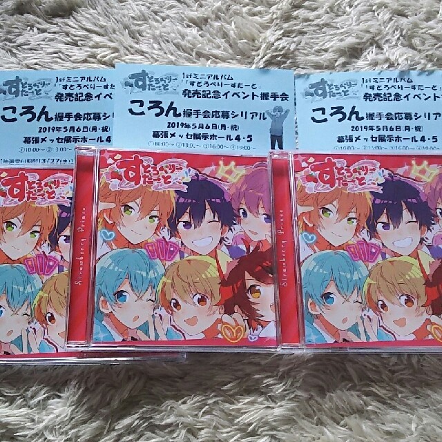 売れ筋介護用品も！ すとぷり CD ミニアルバム すとろべりーすたーと すとすた 予約特典付