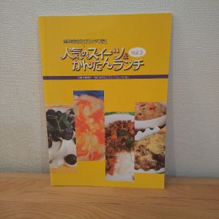 アムウェイ(Amway)の人気のスイーツandかんたんランチ vol.3(その他)