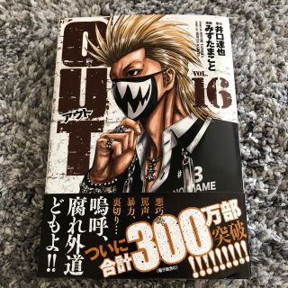 アキタショテン(秋田書店)のOUT16巻(青年漫画)