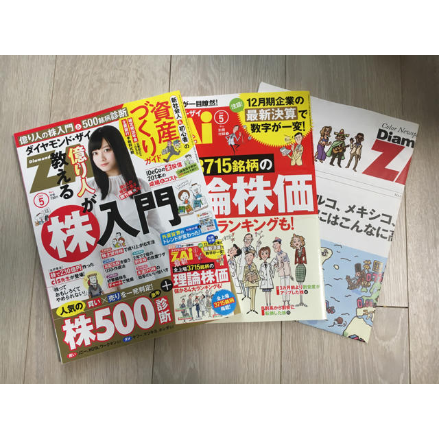 ダイヤモンド社(ダイヤモンドシャ)の☆匿名配送☆ダイヤモンドザイ 2019年5月号 エンタメ/ホビーの雑誌(その他)の商品写真