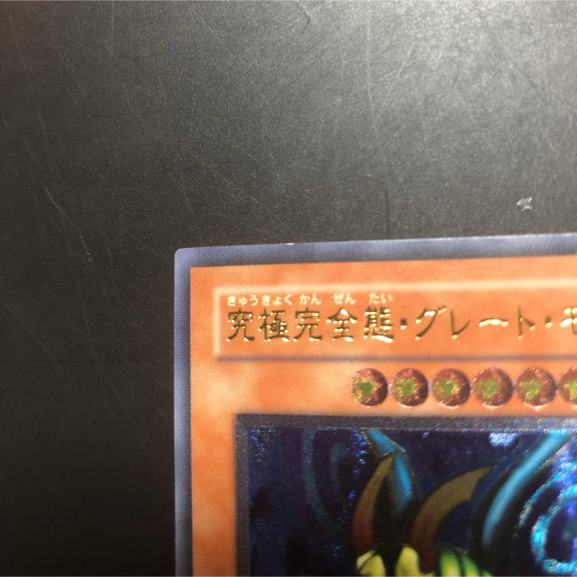 遊戯王(ユウギオウ)の遊戯王 究極完全態グレートモス レリーフ エンタメ/ホビーのアニメグッズ(カード)の商品写真