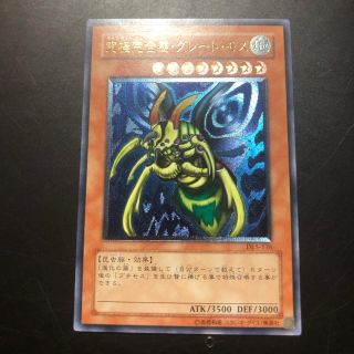 ユウギオウ(遊戯王)の遊戯王 究極完全態グレートモス レリーフ(カード)