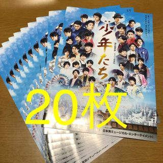 ジャニーズジュニア(ジャニーズJr.)の少年たち フライヤー(印刷物)