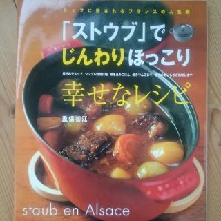 ストウブ(STAUB)の☆しほ様専用☆(住まい/暮らし/子育て)