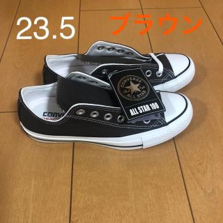 コンバース(CONVERSE)のコンバース  23.5 ブラウン (スニーカー)