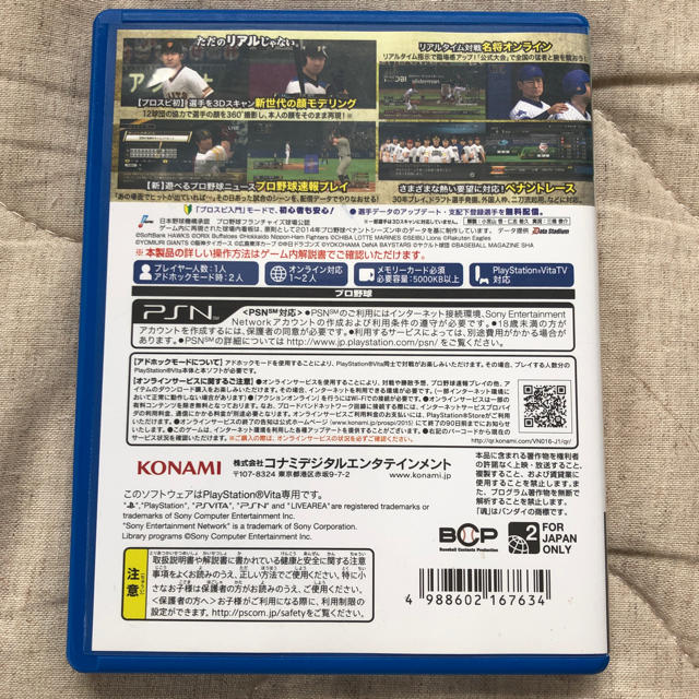 KONAMI(コナミ)のPSVita ソフト プロ野球スピリッツ 2015  エンタメ/ホビーのゲームソフト/ゲーム機本体(携帯用ゲームソフト)の商品写真