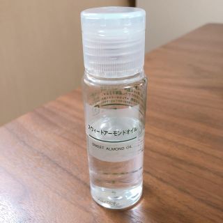 ムジルシリョウヒン(MUJI (無印良品))のスウィートアーモンドオイル  50ml(ボディオイル)