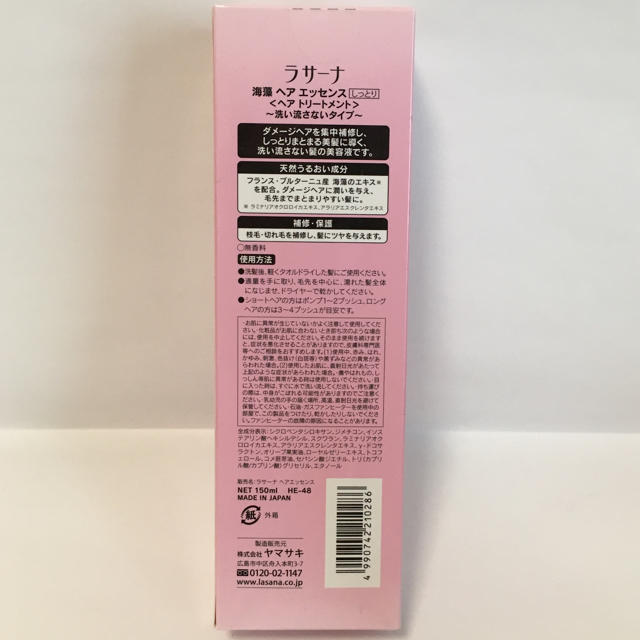 LaSana(ラサーナ)の値下げ【新品】ラサーナ ヘアエッセンス しっとり 150ml 2つセット コスメ/美容のヘアケア/スタイリング(トリートメント)の商品写真