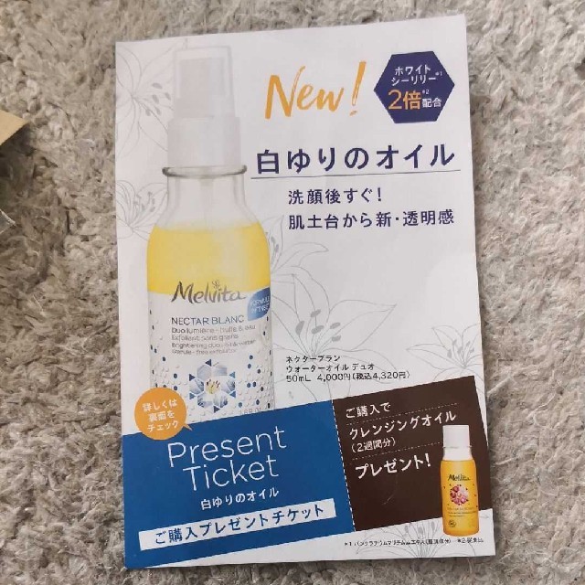 Melvita(メルヴィータ)のnam様*(*´｀)♡＋おまけ分
 コスメ/美容のスキンケア/基礎化粧品(クレンジング/メイク落とし)の商品写真