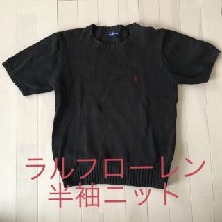 ラルフローレン(Ralph Lauren)のラルフローレン サマーニット 半袖 ブラック(ニット/セーター)