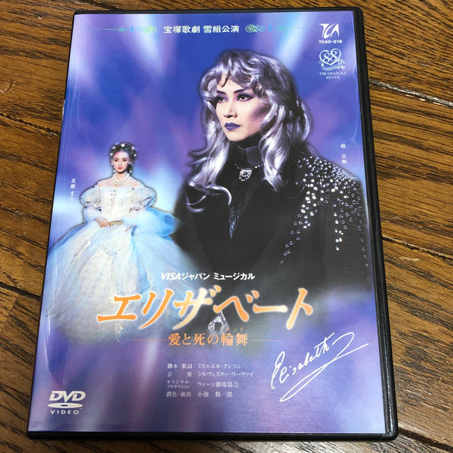 宝塚 DVD 「エリザベート」雪組公演 主演 一路真輝 - その他