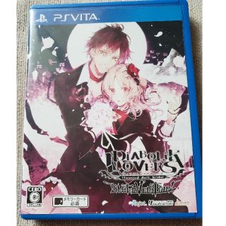 プレイステーションヴィータ(PlayStation Vita)のDIABOLIK LOVERS LIMITED V EDITION vita(携帯用ゲームソフト)