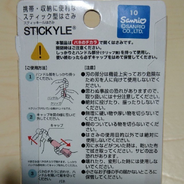 マイメロディ　スティック型はさみ　携帯はさみ インテリア/住まい/日用品の文房具(はさみ/カッター)の商品写真