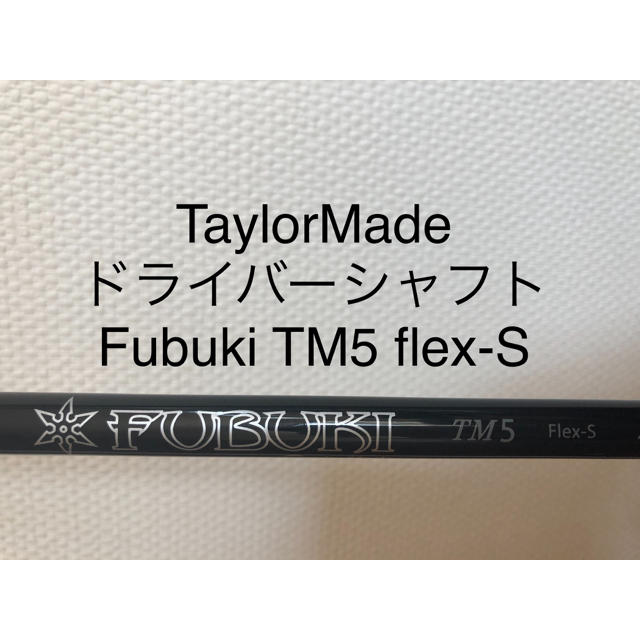 TaylorMade ドライバーシャフト Fubuki TM5 flex-S