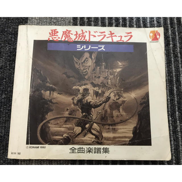 悪魔城ドラキュラ・シリーズ全曲楽譜集 コナミ KONAMI 悪魔城ドラキュラ・シリーズ全曲楽譜集 コナミ KONAMI